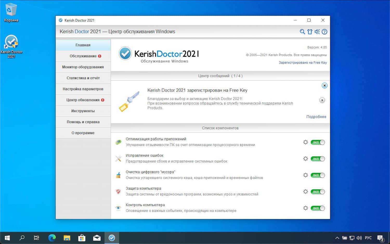 Doctor 2021. Ключи активации кериш доктор. Kerish Doctor 2020. Кериш доктор 2021. Игровой режим доктор кериш.