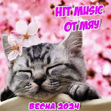 Hit Music. Весна (2024) MP3